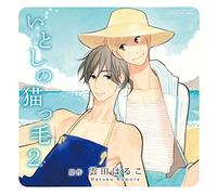 Drama CD (Kosuke Toriumi, Tatsuhisa Suzuki, Et Al.) - Itoshi No Nekokke 2