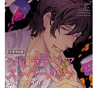 Drama CD (Makoto Furukawa, Takuya Sato, Et Al.) - Gelateria Super Nova [Drama CD
