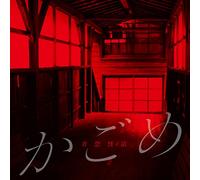 Drama CD (Makoto Yasumura / Hiroyuki Yoshino) - Drama CD (Makoto Yasumura / Hiroyuki Yoshino) - Onkyo Kaiwa Kagome [Japan CD] CRWS-2004