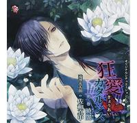 Drama CD (Manaka Sawa) - Drama CD (Manaka Sawa) - Original Situation CD Kyoai Catharsis Dai Ni Kan Gyoan [Japan CD] MHSC-5