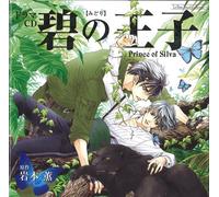 Drama CD (Nobunaga Shimazaki / Yuuki Ono / Yoshitsugu Matsuoka, Et Al.) - Midori No Ouji-Prince of Silva