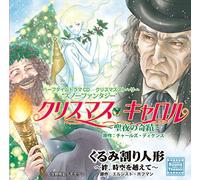 Drama CD (Shinichiro Miki, Daisuke Kishio, Et Al.) - Momogure Half Time Drama CD Christmas Carol The Nutcracker [Japan CD] MOMO-8060