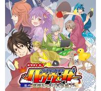 Drama CD (Takahiro Sakurai, Jyunichi Suwabe) - Drama CD (Takahiro Sakurai, Jyunichi Suwabe) - Otenki Sentai How Weather - Yukemuri Dokkiri Daisakusen! - [Japan CD] R45P-19