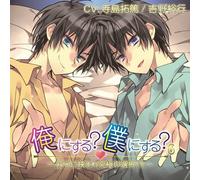 Drama CD (Takuma Terashima / Hiroyuki Yoshino) - Drama CD (Takuma Terashima / Hiroyuki Yoshino) - Ore Ni Suru? Boku Ni Suru? 6 Futago Ni Hasamare Kyukyoku No Sentaku!? [Japan CD] CIN-38