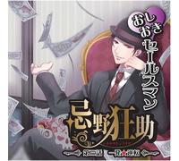 Drama CD (Tatsuya Hirai, Motohiro Hayami) - Drama CD (Tatsuya Hirai, Motohiro Hayami) - Oshioki Salesman Imawano Kyosuke Episode 3 [Japan CD] NIC-6