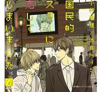 Drama CD (Toshiki Masuda, Satoshi Hino, Hirotaka Yasumoto, Et Al.) - Drama CD (Toshiki Masuda, Satoshi Hino, Hirotaka Yasumoto, Et Al.) - Kokuminteki Star Ni Koishite Shimaimashita [Japan CD] ATIS-104