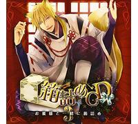 Drama CD (Toshiyuki Morikawa) - Hakozume CD 3 Okitsune Sama to