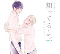 Drama CD (Wataru Hatano, Ayumu Murase, Tomoaki Maeno, Kosuke Toriumi) - Kimi to Futari de