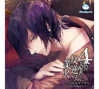 Drama CD (Yotsuya Cider) - Drama CD (Yotsuya Cider) - 4 Shoku No Shihaisha To Hangyaku No Goka Fourth Chapter Kuro No O [Japan CD] GUMO-62