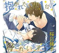 Drama CD (Yuuki Ono, Hiroki Takahashi, Takuya Sato, Et Al.) - Dakaretai Otoko 1I Ni Odoareteimasu. 3 [Japan CD] CEL-75