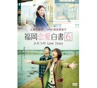 (Drama) - Fukuoka Renai Hakusho 6 Futatsu No Love Story [Edizione: Giappone] [Italia] [DVD]
