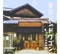 Drama [Tokyo Bandwagon]-O.S.T.