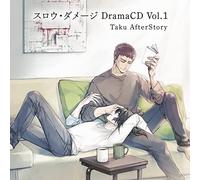 スロウ・ダメージ DramaCD Vol.1 Taku AfterStory