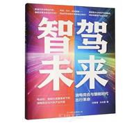 Driving the Future: The Convergence of Petrol and Electric Power and the Mobility Revolution in the Age of Intelligence (Chinese Edition)
