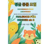 Dschungeltiere Abenteuer: Koreanisches Malbuch für Kinder - Stressabbau, Kreativität & Achtsamkeit, Tiermotive, kreativer Spaß