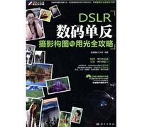 DSLR digital SLR photography composition and light Raiders (full color) (with DVD discs 1) (Paperback)