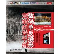 DSLR digital SLR photography full study manual (paperback)