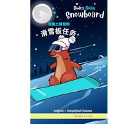 Dude's Gotta Snowboard / 法国土拨鼠的滑雪板任务: Side by Side Bilingual Reading in English + Simplified Chinese for kids 8 years and up (French Marmot Dude Series)