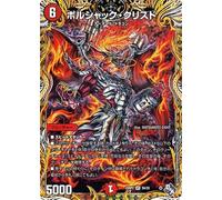 Duel Masters Bolshack Chrissd (Secret Rare) The Dragon of Ghost Flame (DM22-RP2) DuelMasters | Duema Fire Civilization Armored Dragon