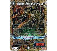 Duel Masters Royal Road Hen Evil Souls Dragon Jabibil Blood (Secret) Kaiser of Hyper Dragon (DM24-RP2) | Duema Dark Civilization