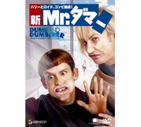 Dumb & Dumberer: When Harry Met [Alemania] [DVD]