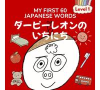Durpy Reon's Day - My First 60 Japanese Words : ダーピーレオンの いちにち - はじめての にほんご ことばえほん: A Japanese-English First Words Picture Book for Bilingual Kids : バイリンガルの子供のための にほんご・えいご はじめての ことばえほん