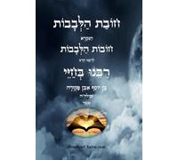 חובת הלבבות - רבינו בחיי: DUTIES OF THE HEART