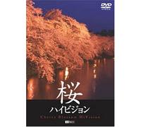 シンフォレストDVD 桜ハイビジョン - Cherry Blossom HiVision-