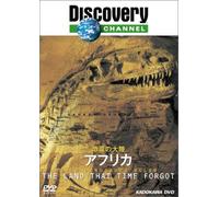 ディスカバリーチャンネル 恐竜の大陸 アフリカ [DVD]
