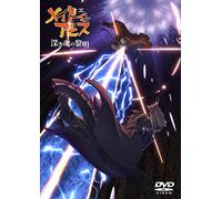 劇場版「 メイドインアビス 深き魂の黎明 」通常版 [DVD]