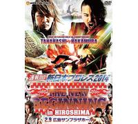 速報DVD!新日本プロレス2014 THE NEW BEGINNING 2.9広島サンプラザホール