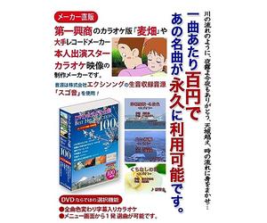 DVDカラオケ全集 Best Hit Selection 100