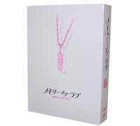 メモリー・オブ・ラブ DVD-BOX Memory of Love