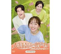 人生最高の贈り物~ようこそ、サムグァンハウスへ~ DVD-BOX3