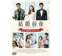 結婚前夜~マリッジブルー~ナビゲートDVD -Would you marry me?-