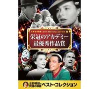 栄冠の アカデミー最優秀作品賞 セット カサブランカ オール・ザ・キングスメン 巴里のアメリカ人 我が道を往く ブロードウェイ・メロディー DVD10枚組 10CID-6002