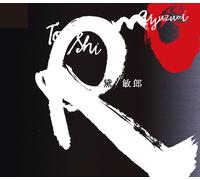 é»›æ•éƒŽ:ä¸ƒ人ã®å¥è€…ã«ã‚ˆã‚‹ãƒŸã‚¯ãƒã‚³ã‚¹ãƒ¢ã‚¹(1957 åˆæ¼”)/ã‚ªãƒ¼ã‚±ã‚¹ãƒˆãƒ©ã®ãŸã‚ã®ã€Œå‘ªã€(1967 åˆæ¼”)/ãƒŸãƒ¥ãƒ¼ã‚¸ãƒƒã‚¯ãƒ»ã‚³ãƒ³ã‚¯ãƒ¬ãƒ¼ãƒˆã«ã‚ˆã‚‹ã€Œã‚«ãƒ³ãƒ‘ãƒŽãƒã‚¸ãƒ¼ã€(1959 æ”¾é€åˆæ¼”) ä»-