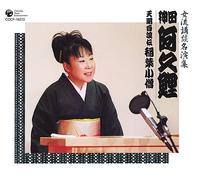 女æµè¬›é‡ˆ師 èŠ±ã®åäºŒ人! ç¥žç”°é˜¿ä¹…é¯‰ã€Œ稲è‘‰å°åƒ§ã€