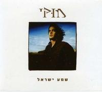 E. Mook - Hear O Israel