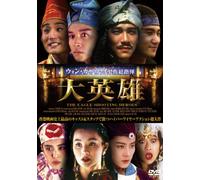 Eagle Shooting Heroes [DVD de Audio]