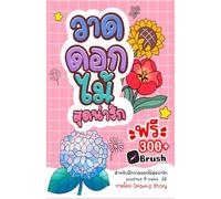 วาดดอกไม้สุดน่ารัก: Easy 4-Step Cute Flower Drawing Guide for Beginners