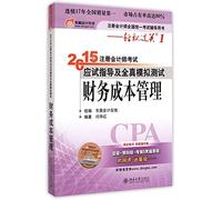 Easy ride (1) * 2015 CPA exam guide and test all true simulation test: Financial Cost Management(Chinese Edition)