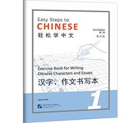 Easy Steps to Chinese [2nd Edition]: Exercise Book for Writing Chinese Characters and Essays Vol. 1