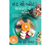 Eat So What! Shakahar Ni Shakti / ઈટ સો વ્હોટ! શાકાહાર ની શક્તિ: Vajan Ghatadva, Rog Mukt, Dawa Mukt, Swasth Lamba Jivan mate Poshan Margdarshika (2) (Eat So What! in Gujarati)