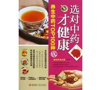 Eat The Right Herbal-Top 100 Healthy Chinese Medicine (Chinese Edition)