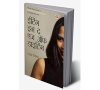 Eating in the Age of Dieting in Hindi (ईटिंग इन द एज ऑफ डाइटिंग) (Hindi Edition)