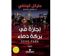 اجازة في بركة دماء - Echo Park