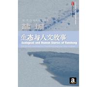 Ecological and Human Stories of Yancheng (A Passage to Yancheng)