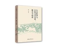 Ecological Criticism and Chinese Literary Tradition: Integration and Construction(Chinese Edition)