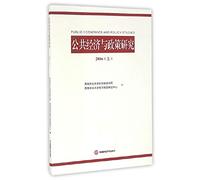 Economic and Public Policy Research (2016 on)(Chinese Edition)